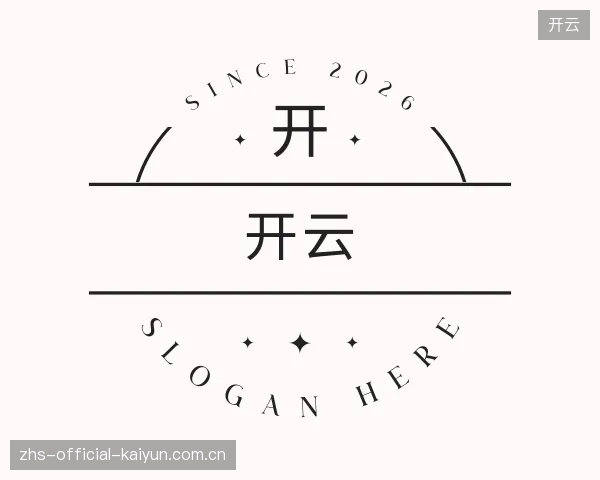 认识开云官网